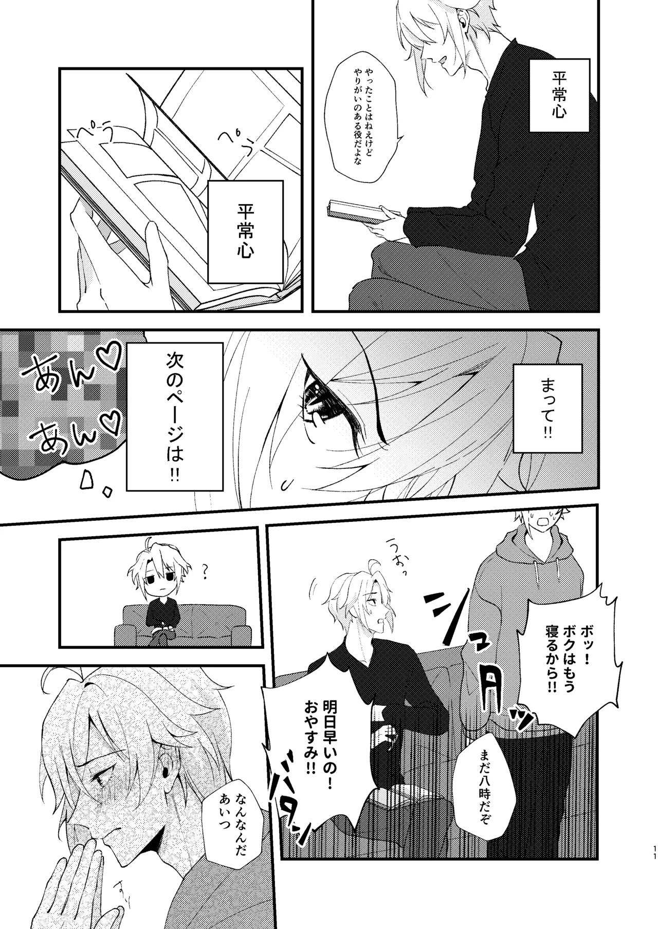 そんなのきいてないっ！ - page10