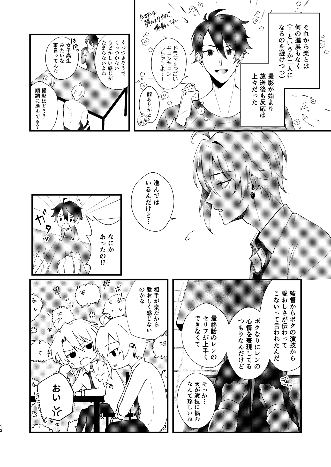 そんなのきいてないっ！ - page11