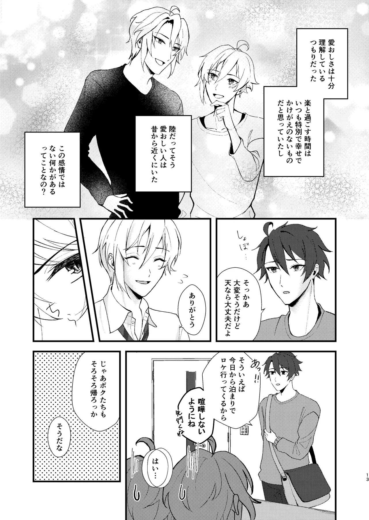 そんなのきいてないっ！ - page12