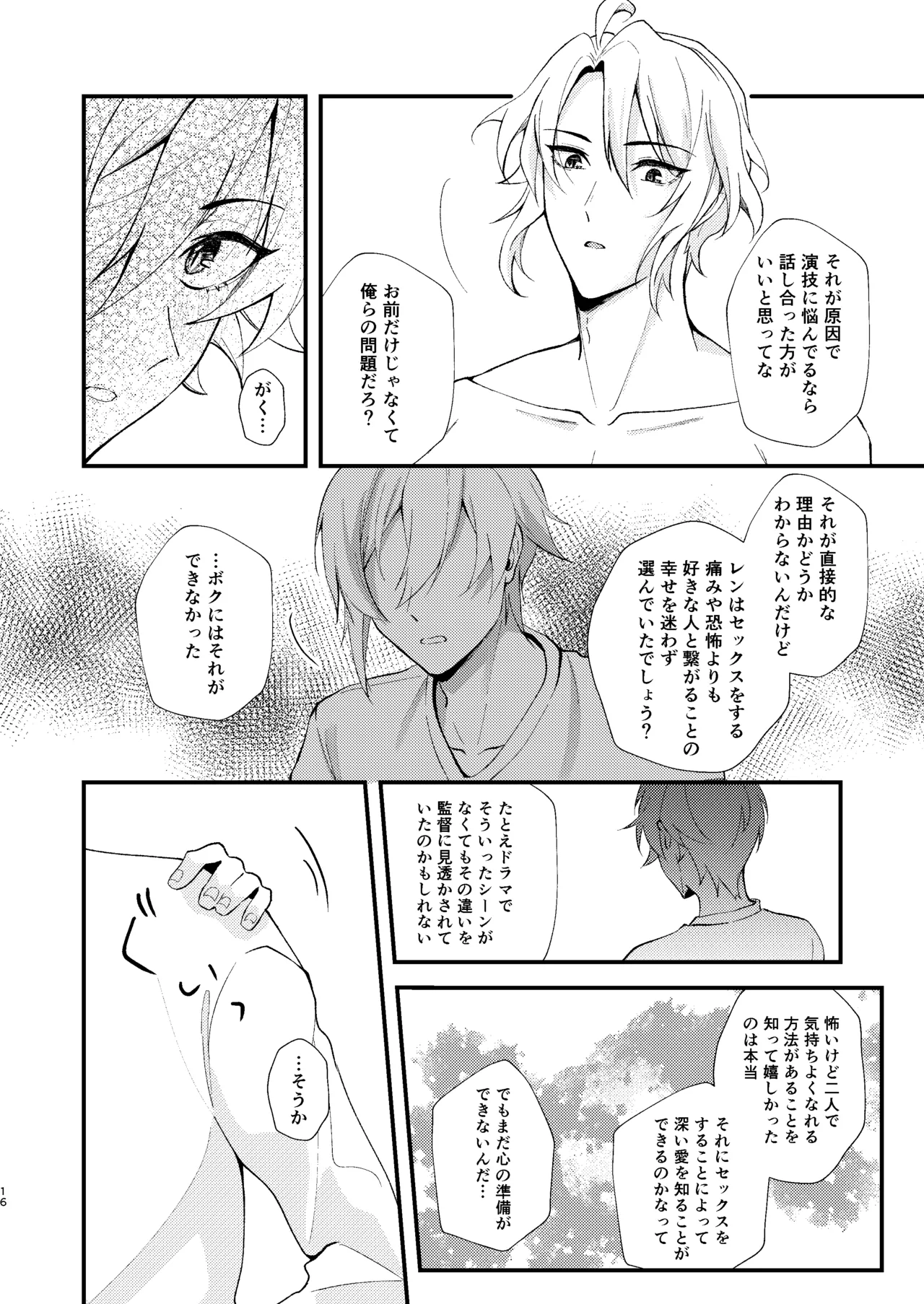 そんなのきいてないっ！ - page15