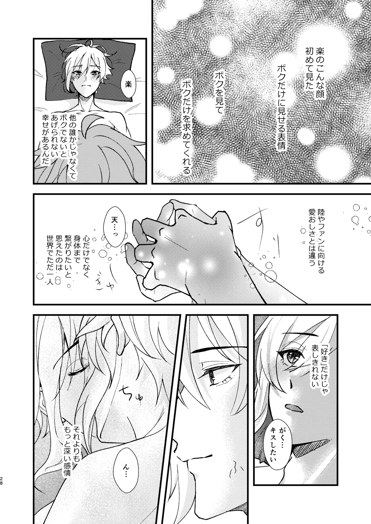 そんなのきいてないっ！ - page26