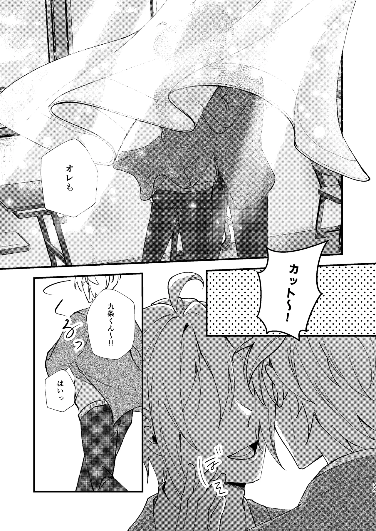 そんなのきいてないっ！ - page31