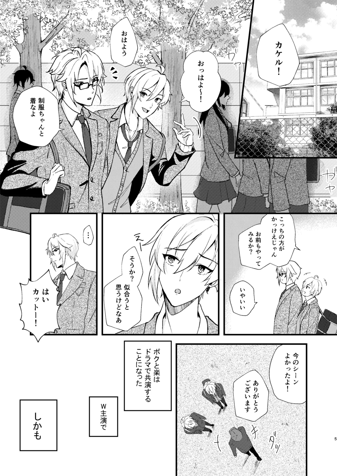 そんなのきいてないっ！ - page4