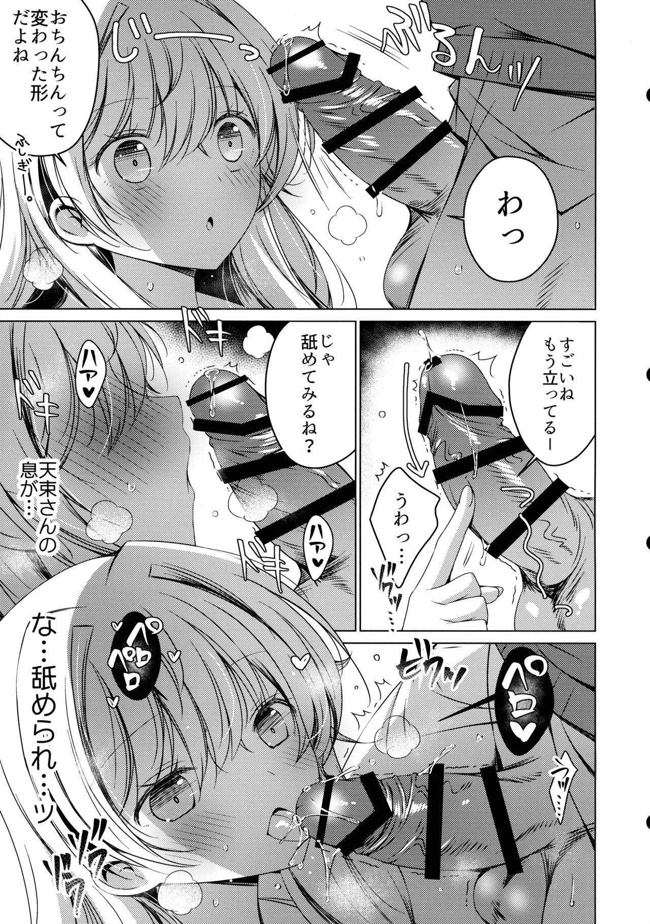 俺は天束さんのミルク飲み係!?2 - page16