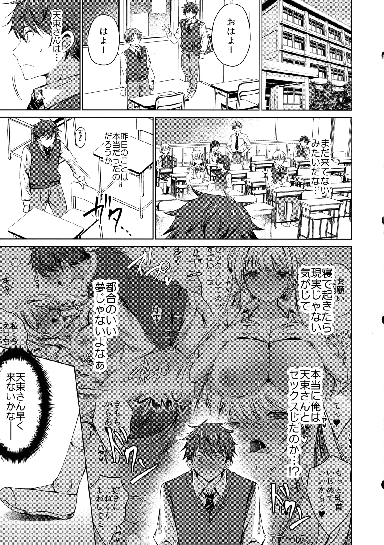 俺は天束さんのミルク飲み係!?2 - page2