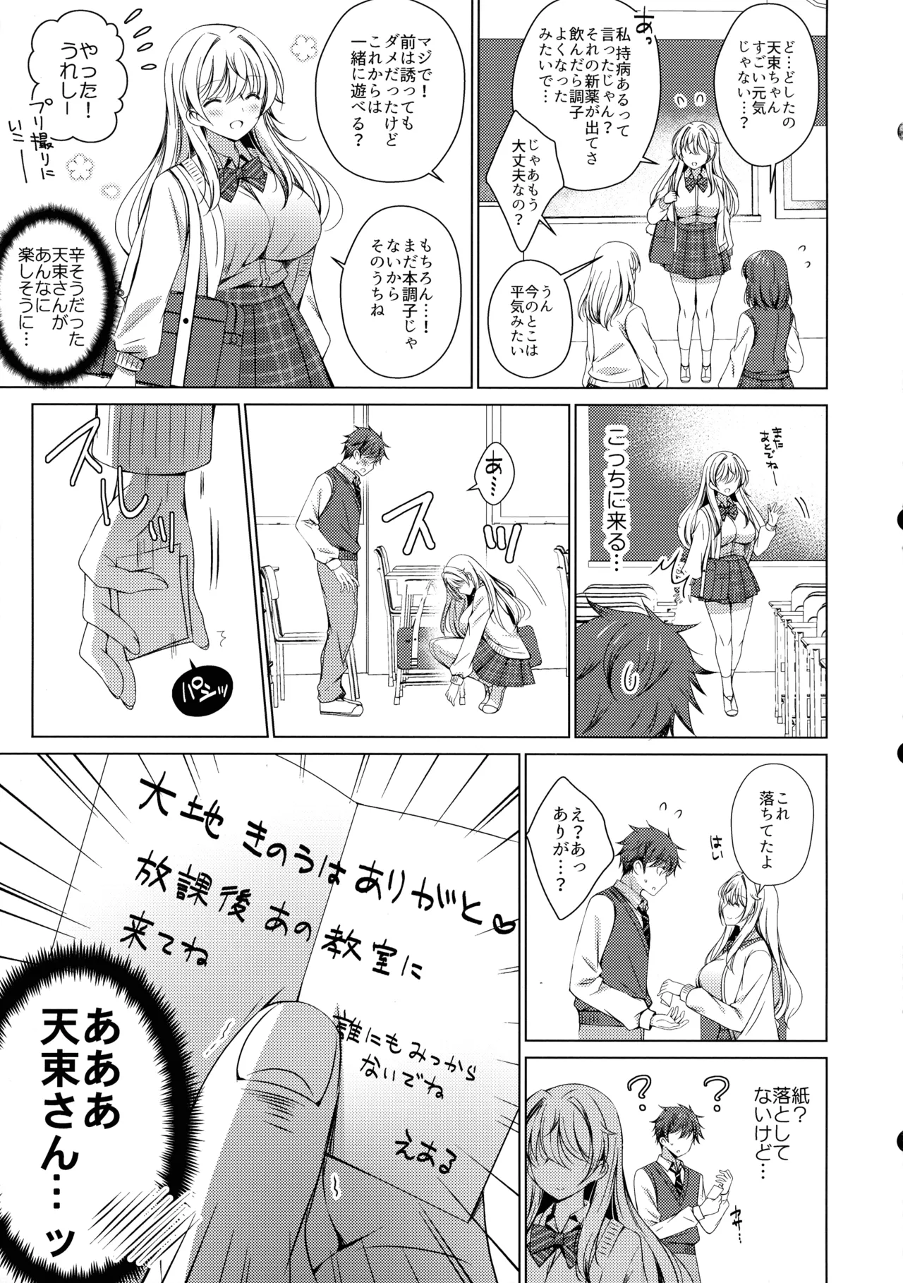 俺は天束さんのミルク飲み係!?2 - page4