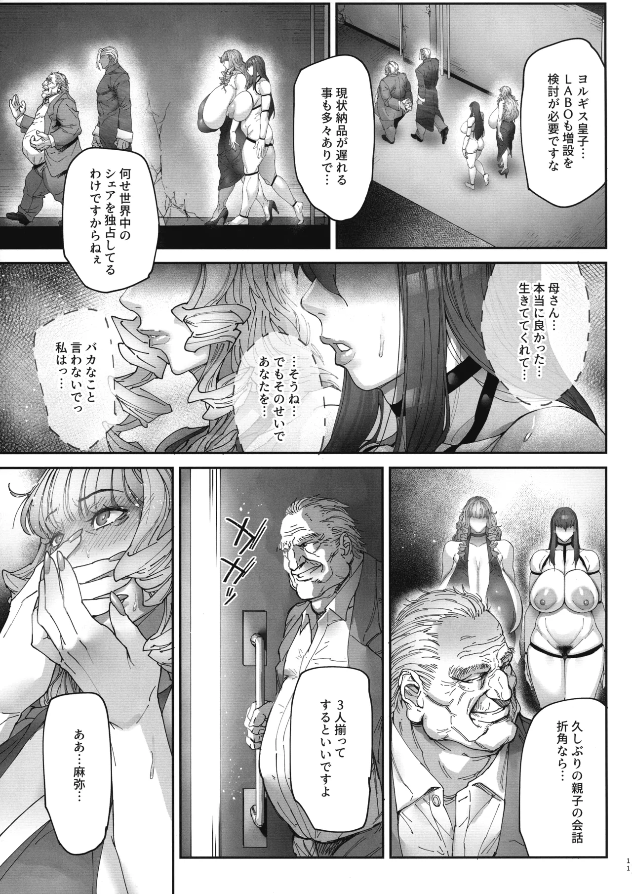 乳辱の檻 ～人妻捜査官・アツコ～参 - page10