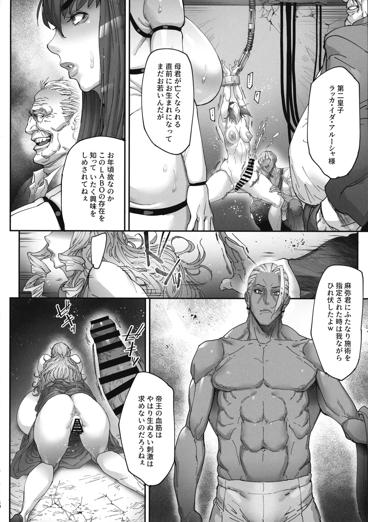 乳辱の檻 ～人妻捜査官・アツコ～参 - page13