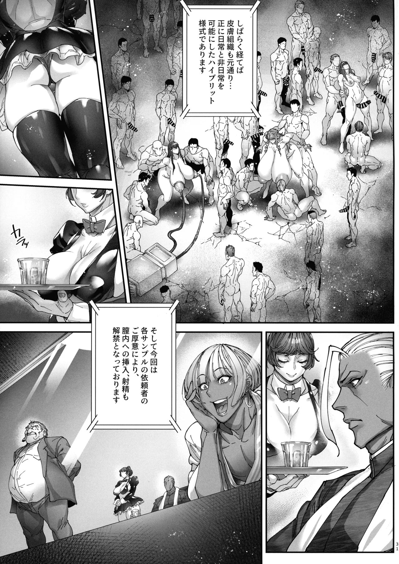 乳辱の檻 ～人妻捜査官・アツコ～参 - page30