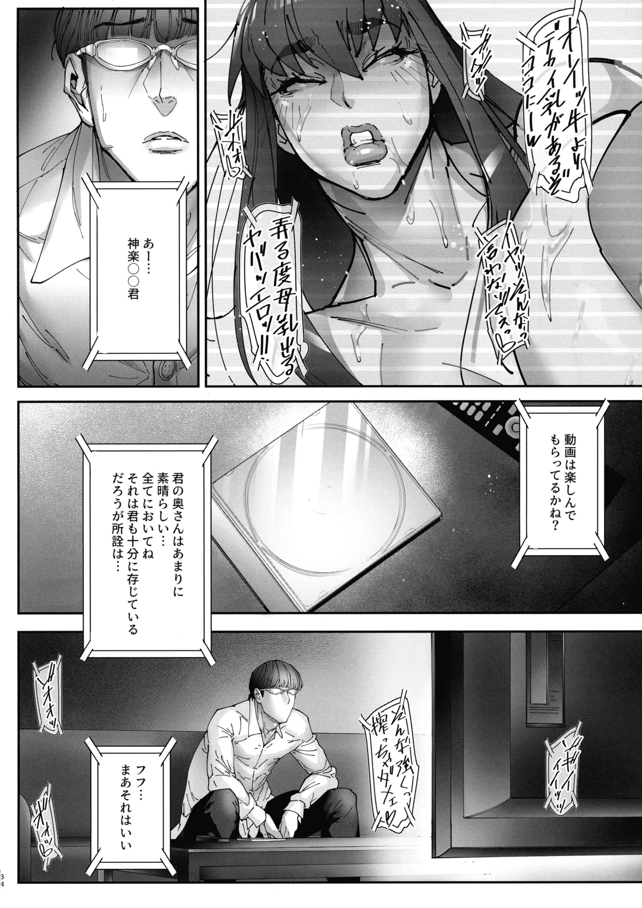 乳辱の檻 ～人妻捜査官・アツコ～参 - page33