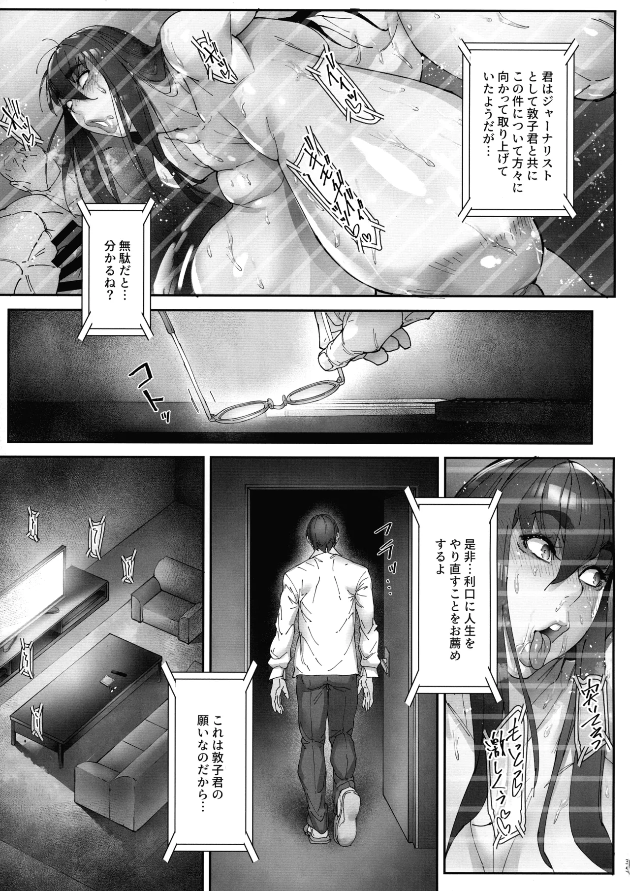 乳辱の檻 ～人妻捜査官・アツコ～参 - page34