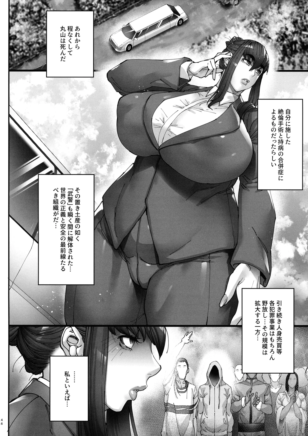 乳辱の檻 ～人妻捜査官・アツコ～参 - page45