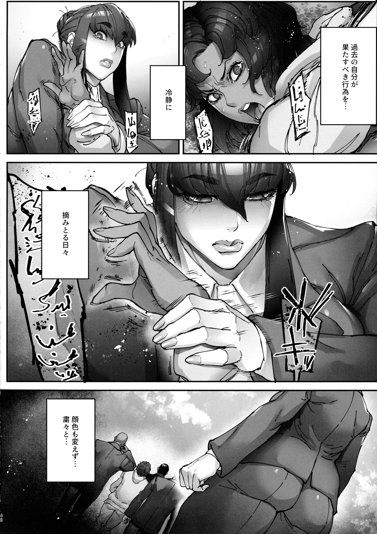 乳辱の檻 ～人妻捜査官・アツコ～参 - page47