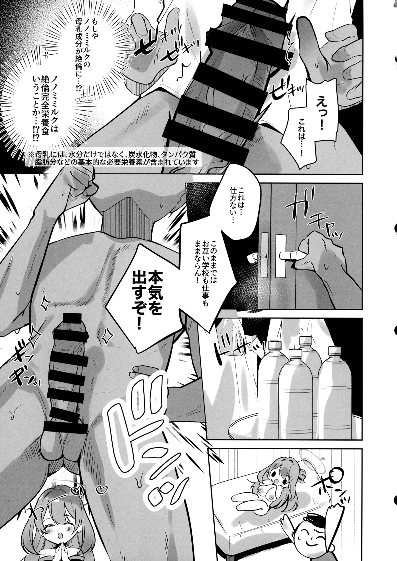 先生!母乳がとまりません! - page10