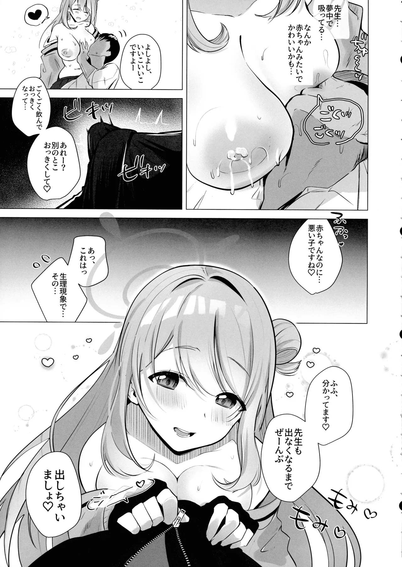 先生!母乳がとまりません! - page6