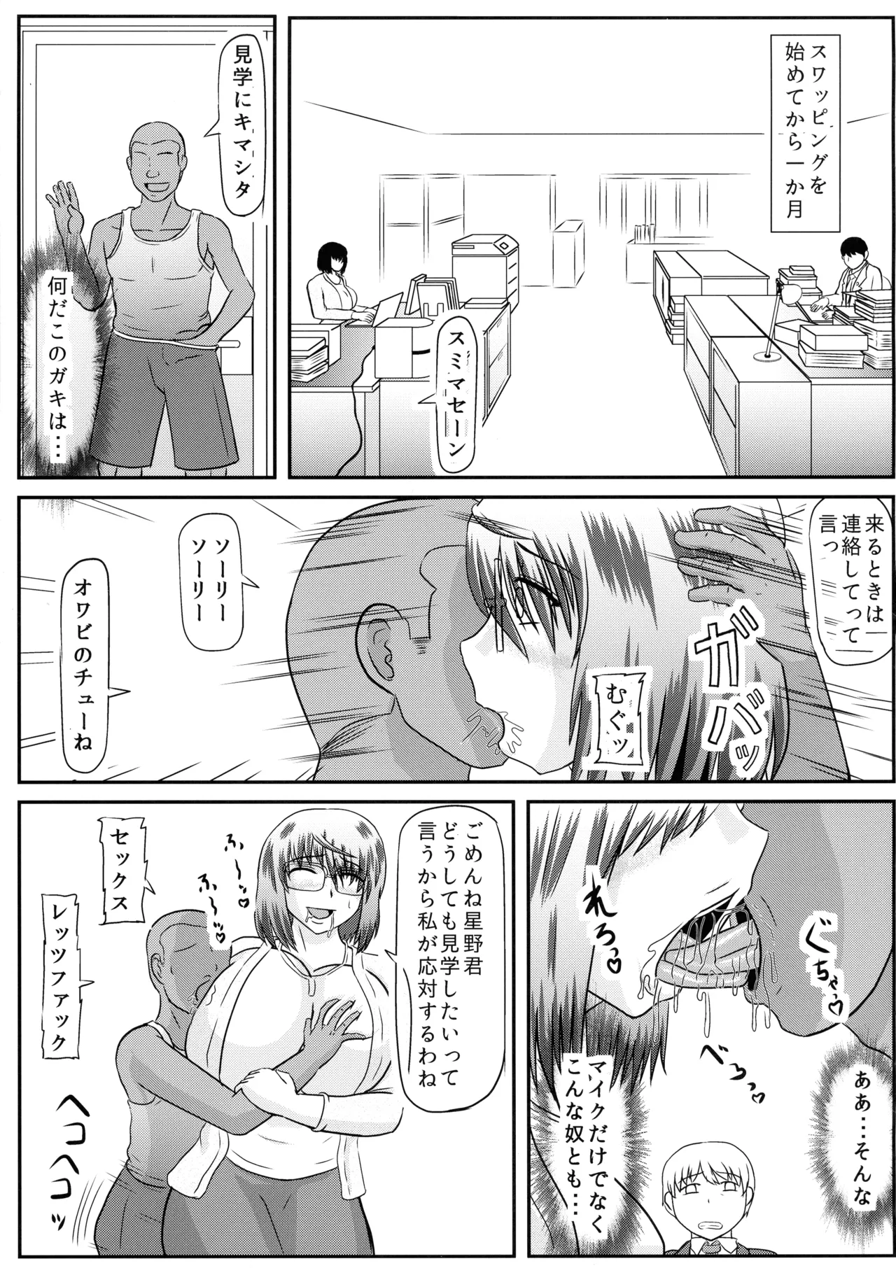 さおりBBC - page11