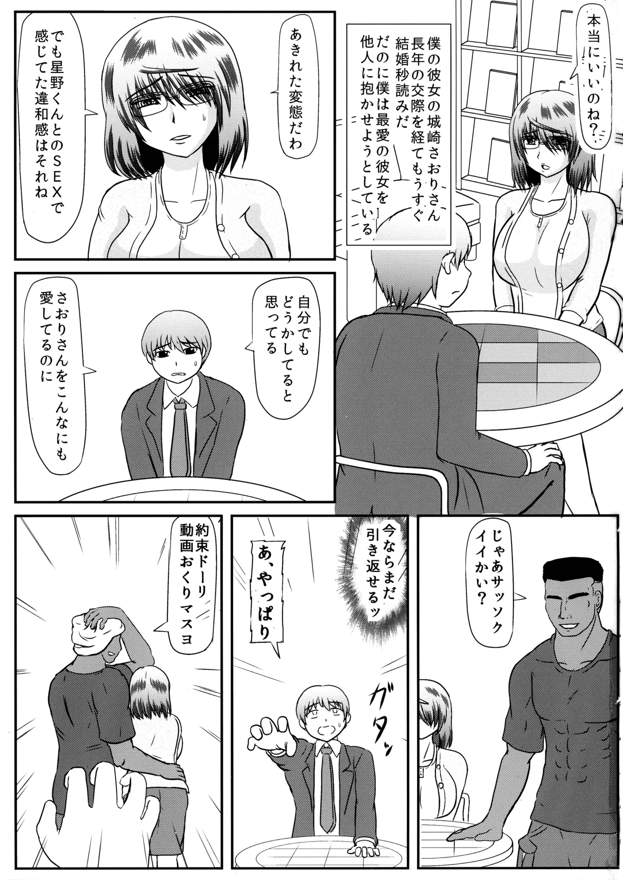 さおりBBC - page3