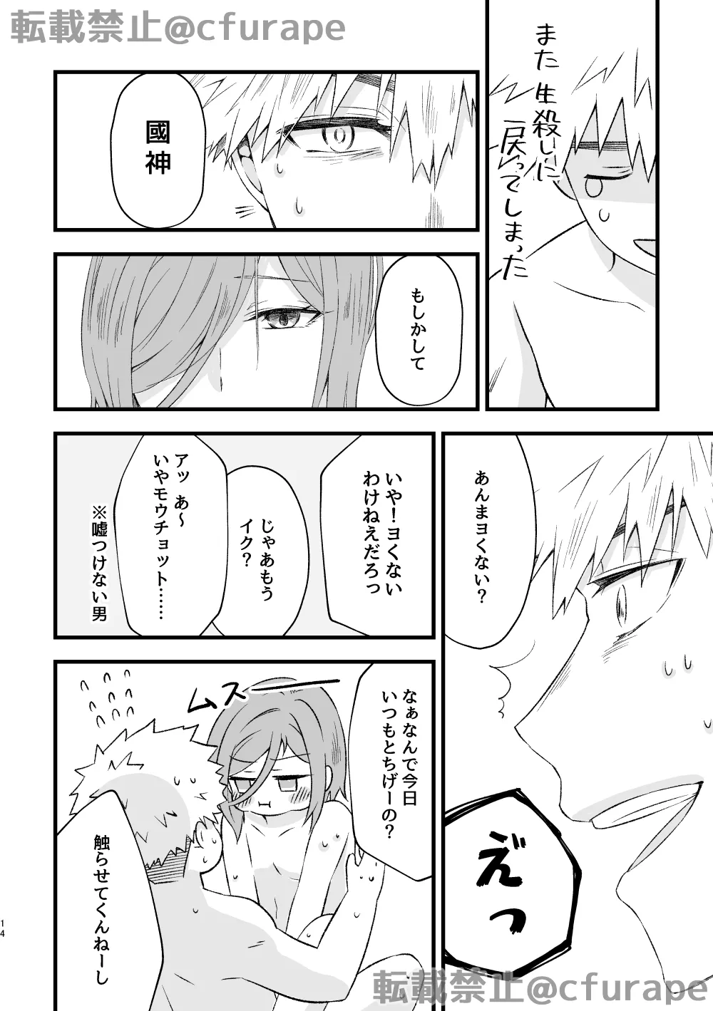 HAPPYBIRTHDAY MYヒーロー - page13