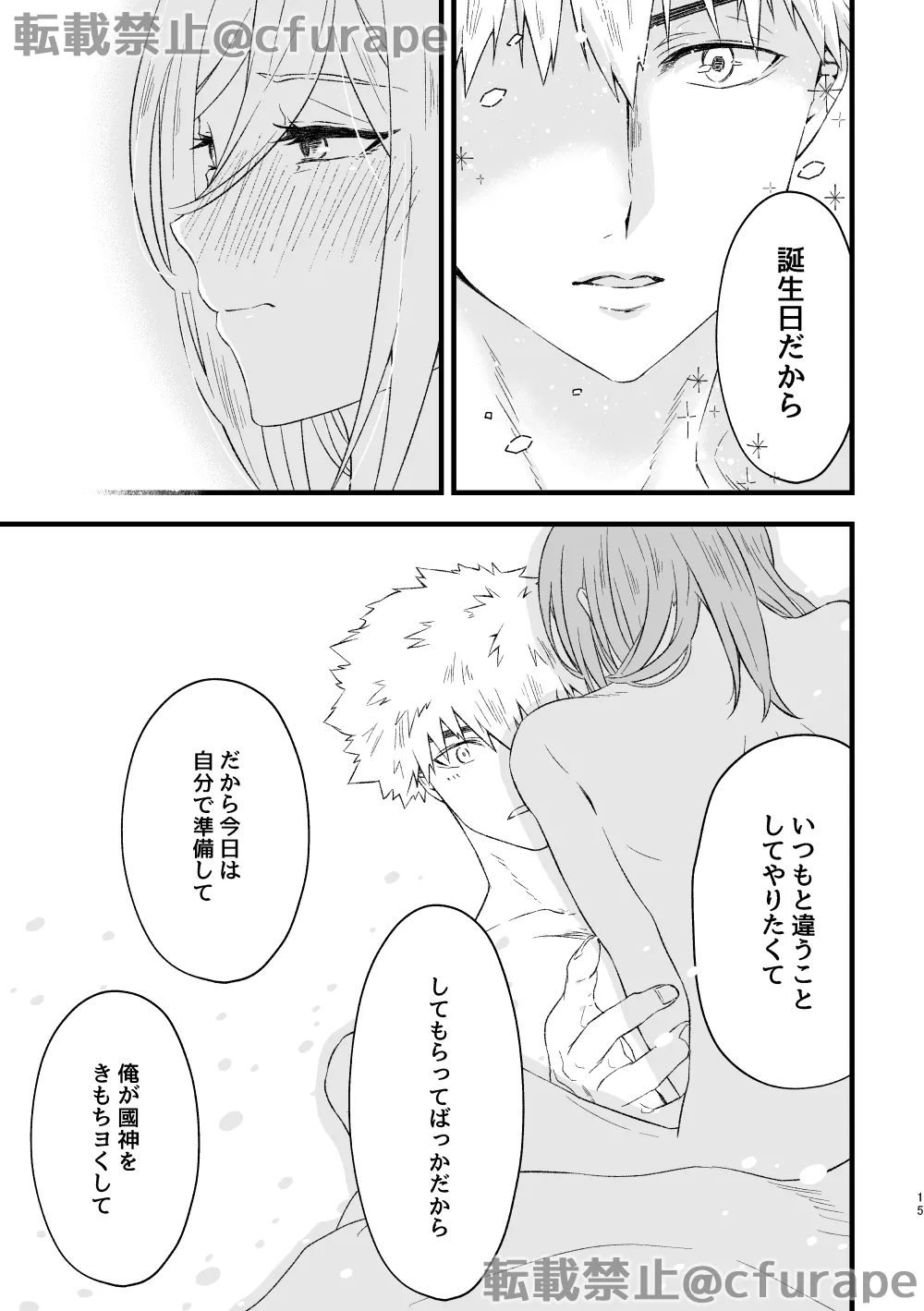 HAPPYBIRTHDAY MYヒーロー - page14