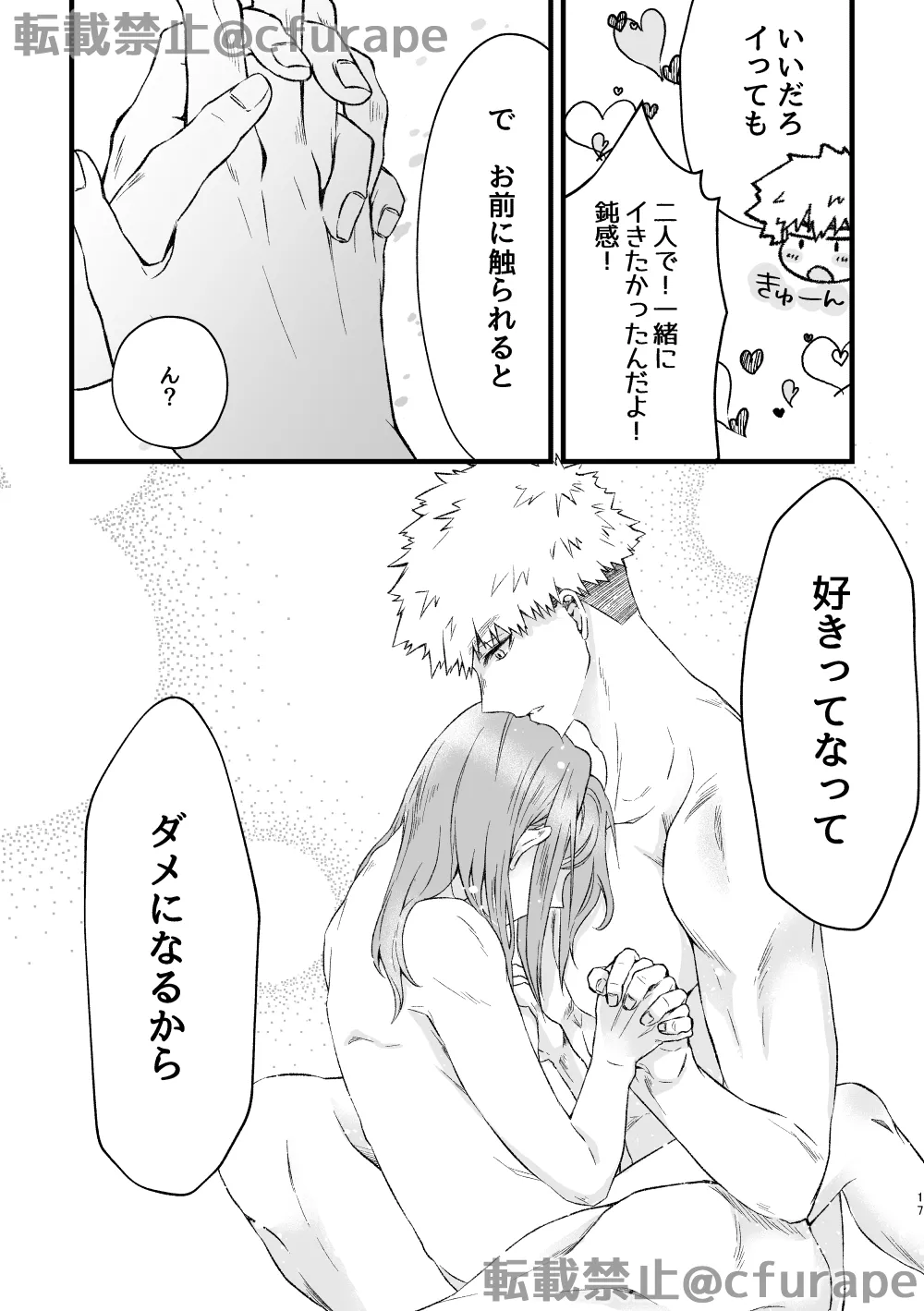 HAPPYBIRTHDAY MYヒーロー - page16