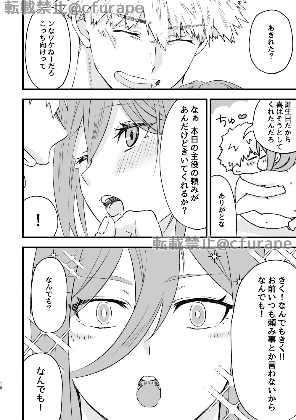 HAPPYBIRTHDAY MYヒーロー - page17