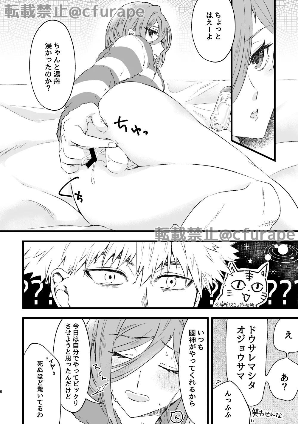 HAPPYBIRTHDAY MYヒーロー - page5