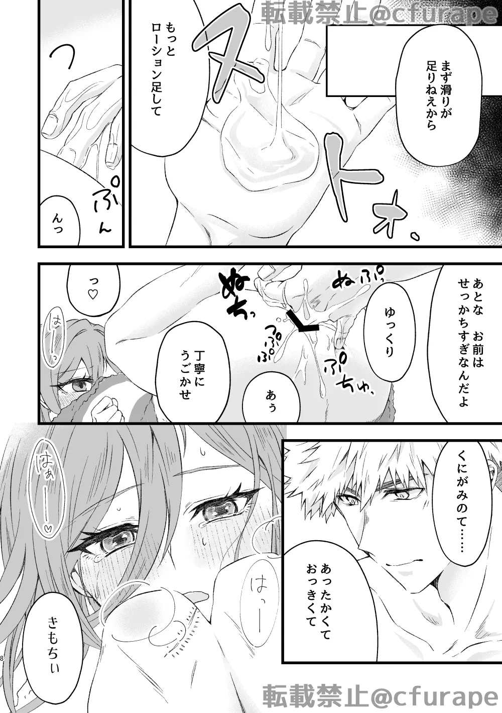 HAPPYBIRTHDAY MYヒーロー - page7