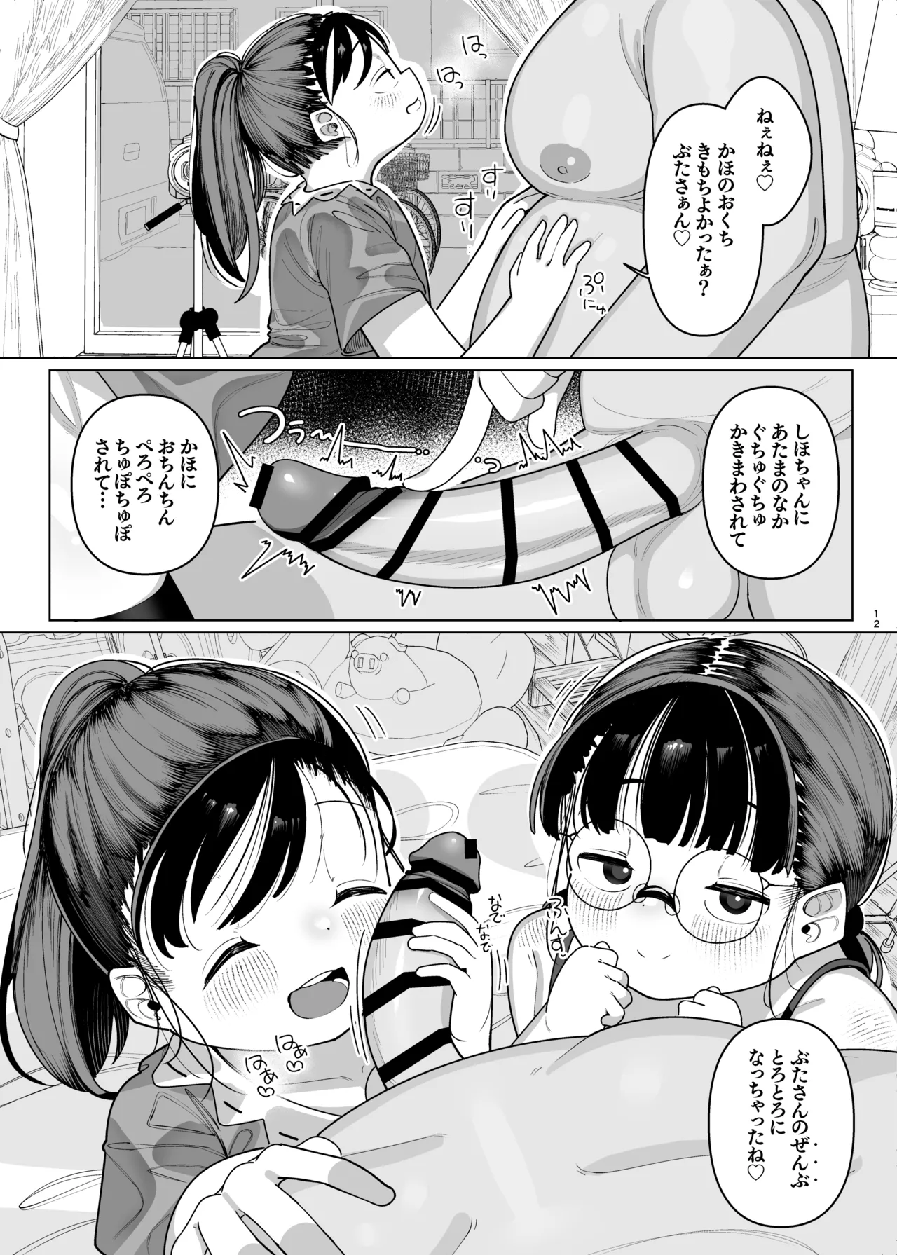 ぷにっこ二人組にたべられる 愛玩動物として生きる悦び - page13