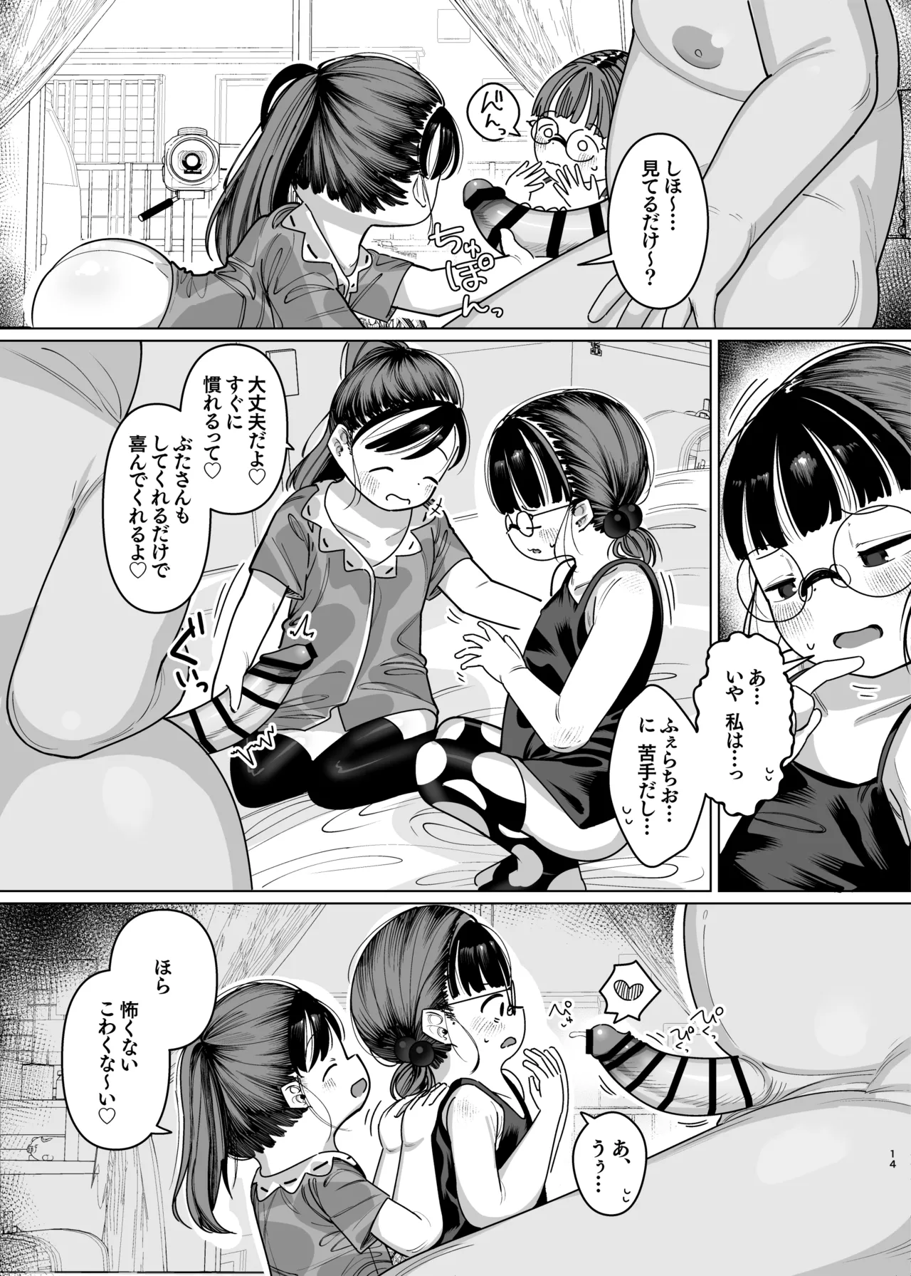 ぷにっこ二人組にたべられる 愛玩動物として生きる悦び - page15