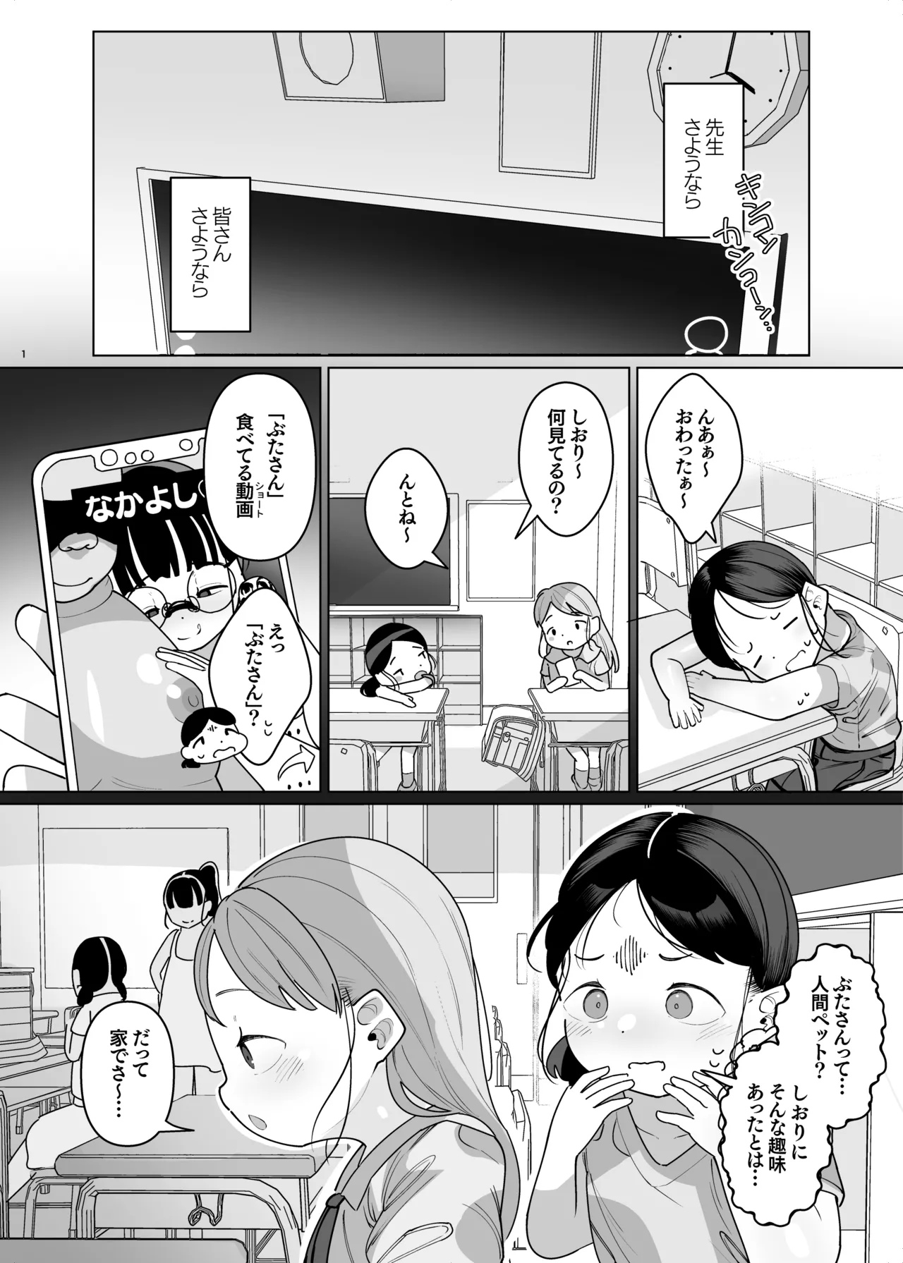 ぷにっこ二人組にたべられる 愛玩動物として生きる悦び - page2