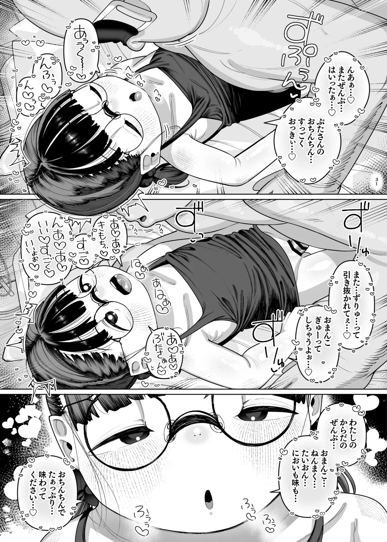 ぷにっこ二人組にたべられる 愛玩動物として生きる悦び - page32