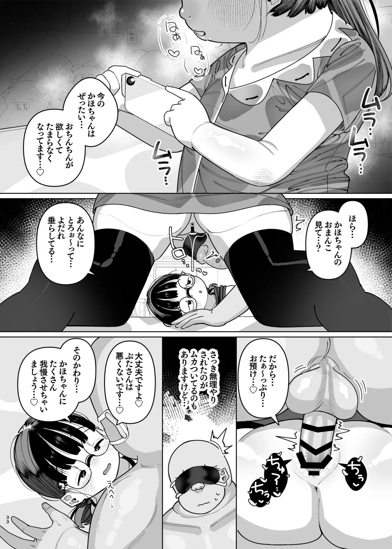 ぷにっこ二人組にたべられる 愛玩動物として生きる悦び - page34