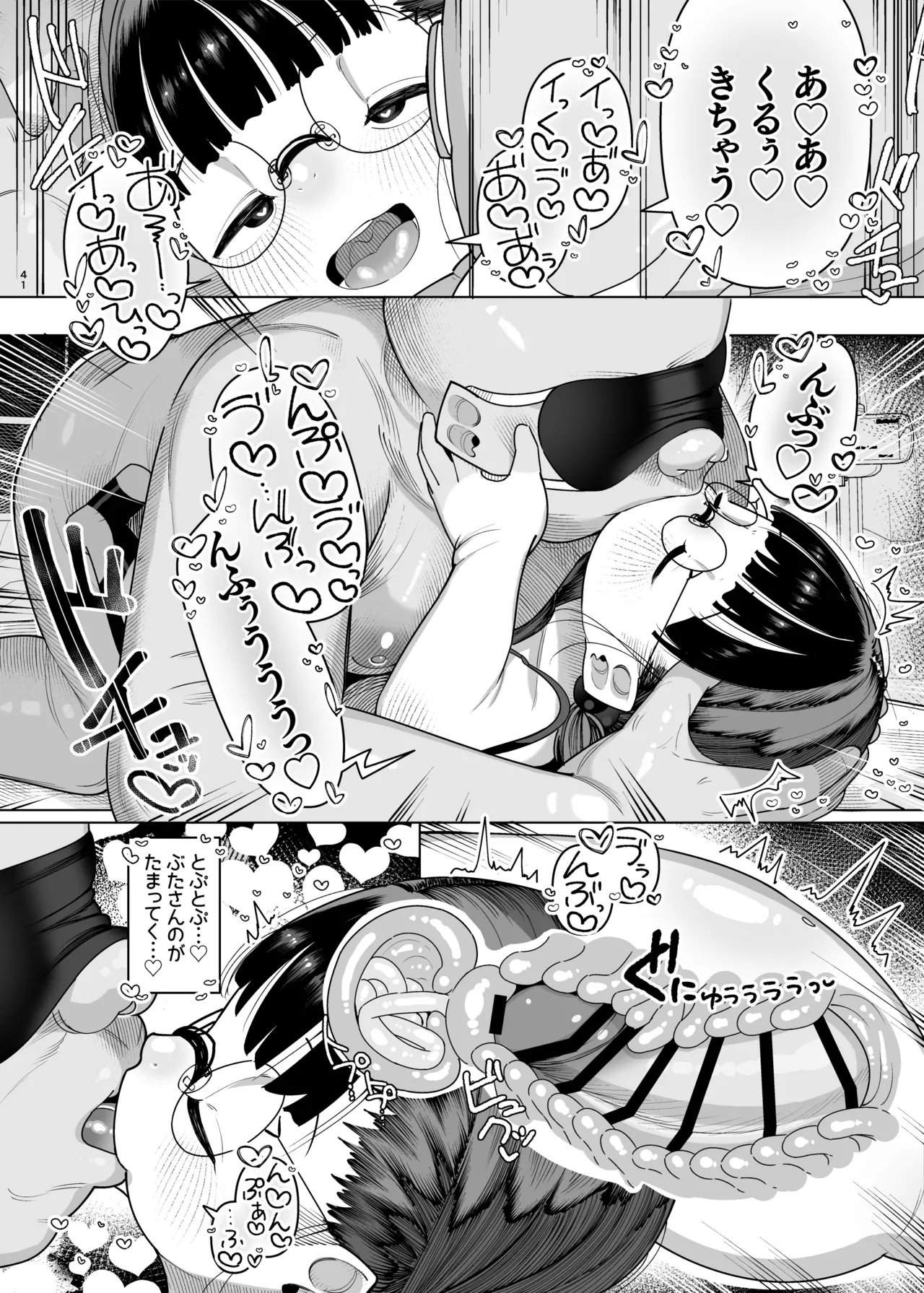 ぷにっこ二人組にたべられる 愛玩動物として生きる悦び - page42