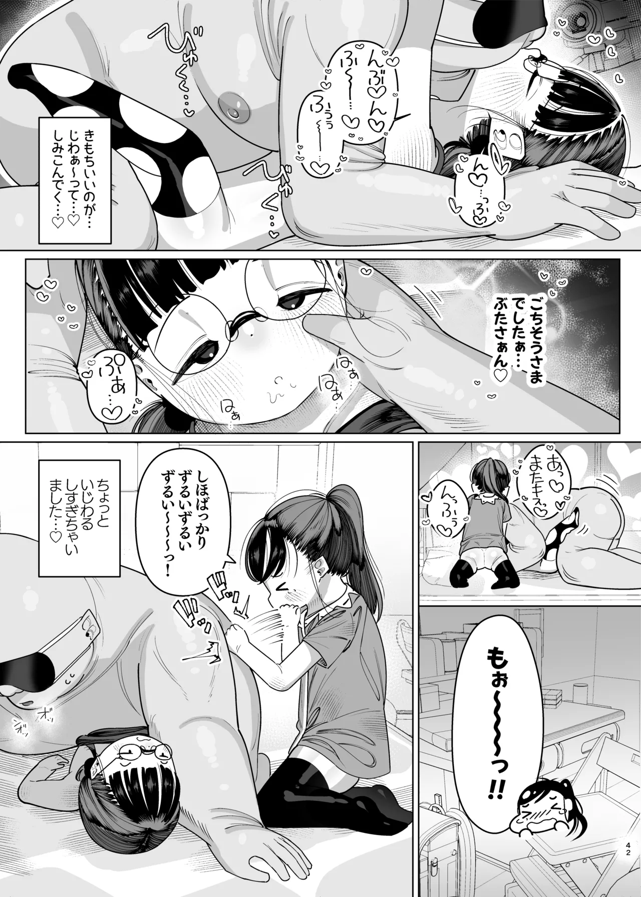 ぷにっこ二人組にたべられる 愛玩動物として生きる悦び - page43