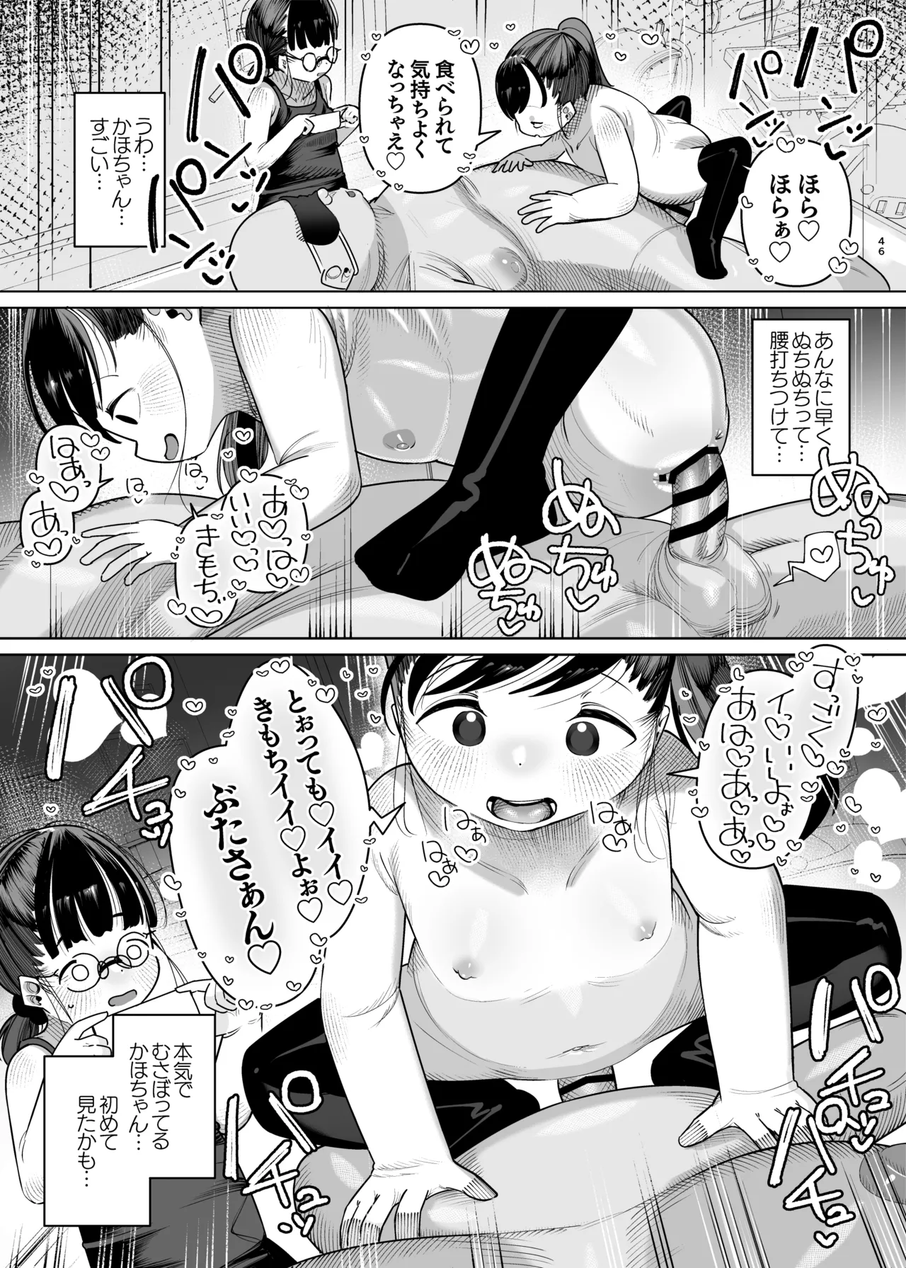 ぷにっこ二人組にたべられる 愛玩動物として生きる悦び - page47