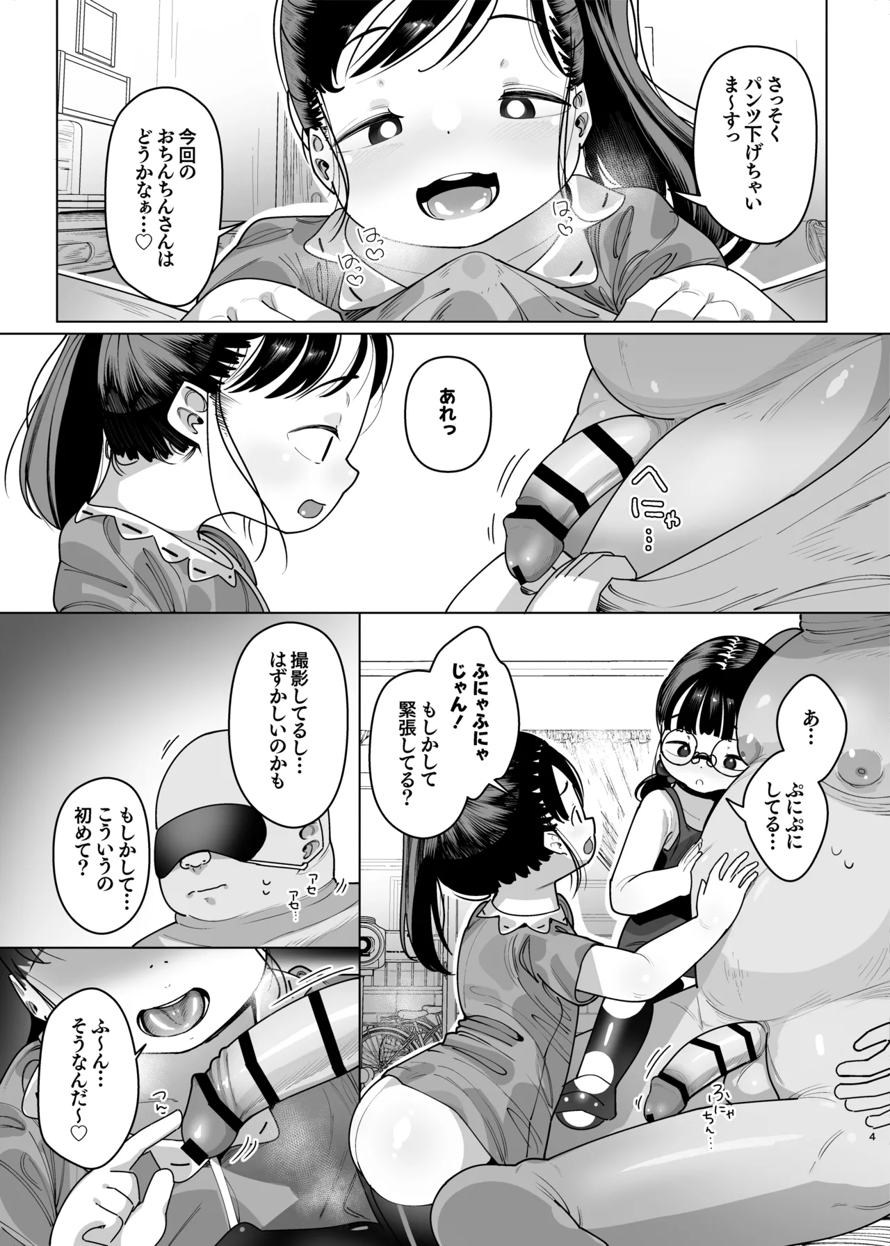 ぷにっこ二人組にたべられる 愛玩動物として生きる悦び - page5