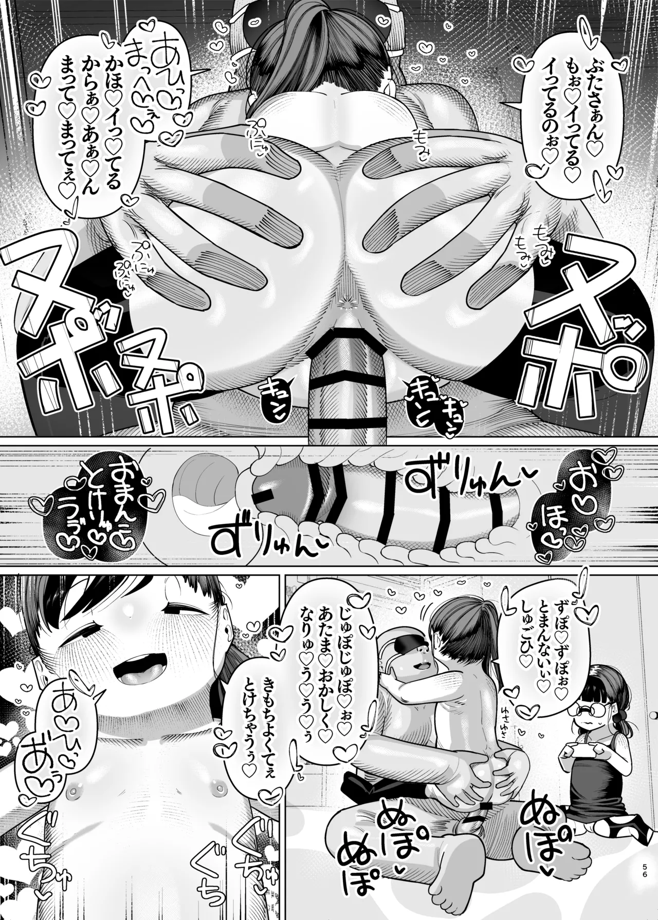 ぷにっこ二人組にたべられる 愛玩動物として生きる悦び - page57