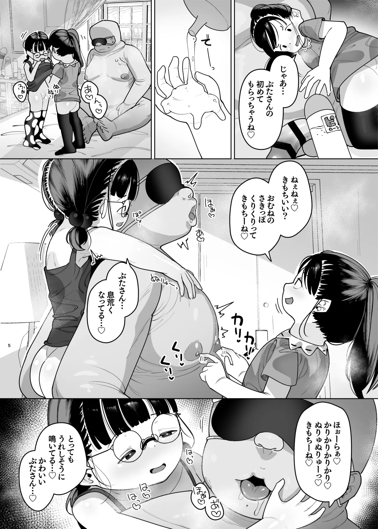 ぷにっこ二人組にたべられる 愛玩動物として生きる悦び - page6