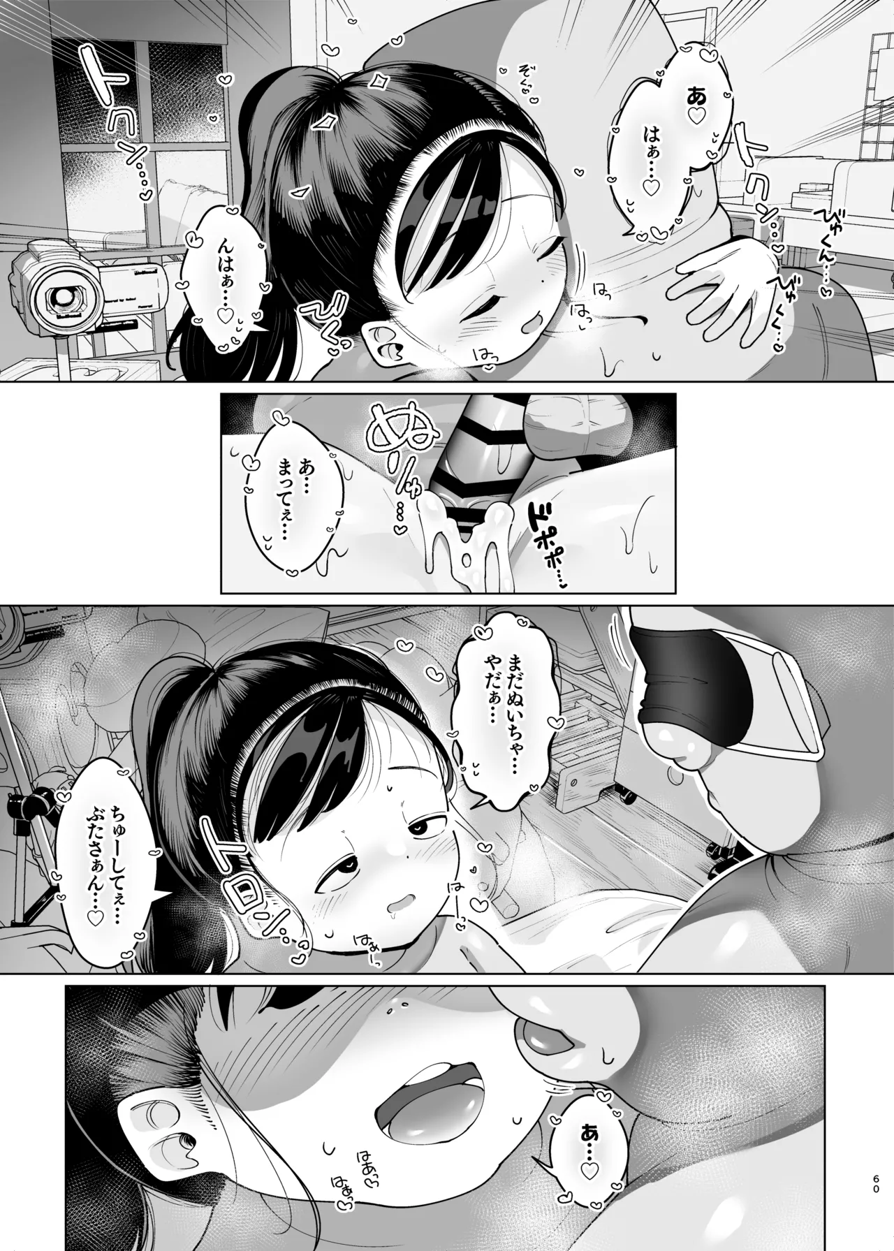 ぷにっこ二人組にたべられる 愛玩動物として生きる悦び - page61