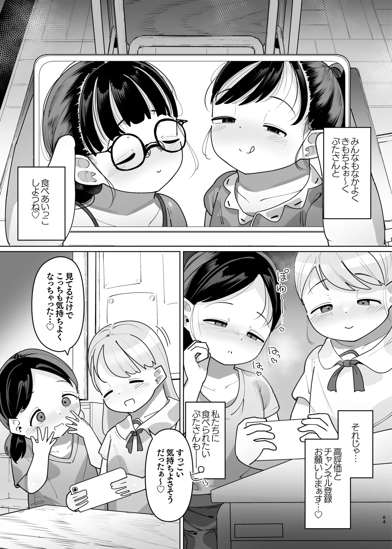 ぷにっこ二人組にたべられる 愛玩動物として生きる悦び - page65