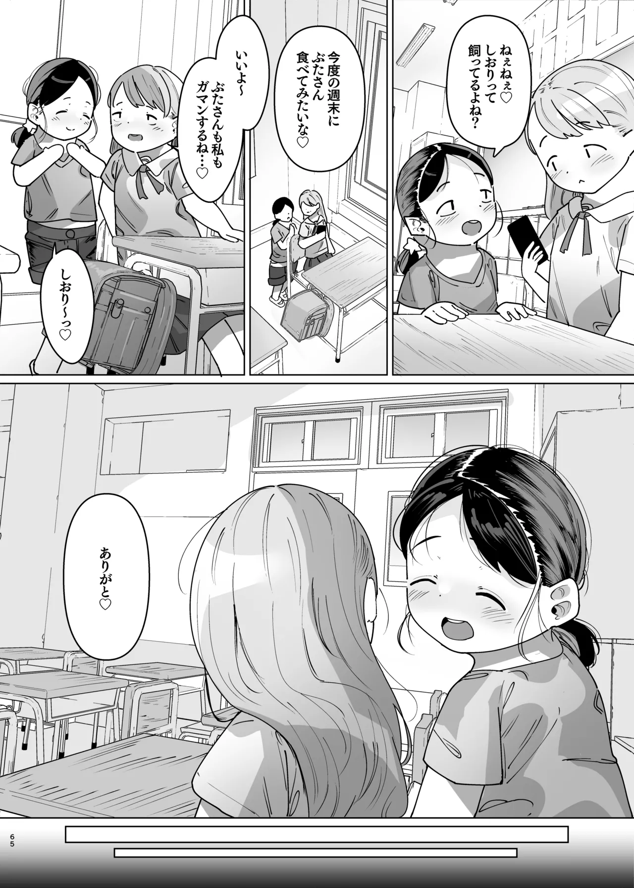 ぷにっこ二人組にたべられる 愛玩動物として生きる悦び - page66