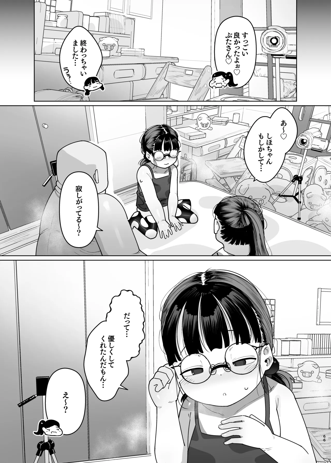 ぷにっこ二人組にたべられる 愛玩動物として生きる悦び - page67