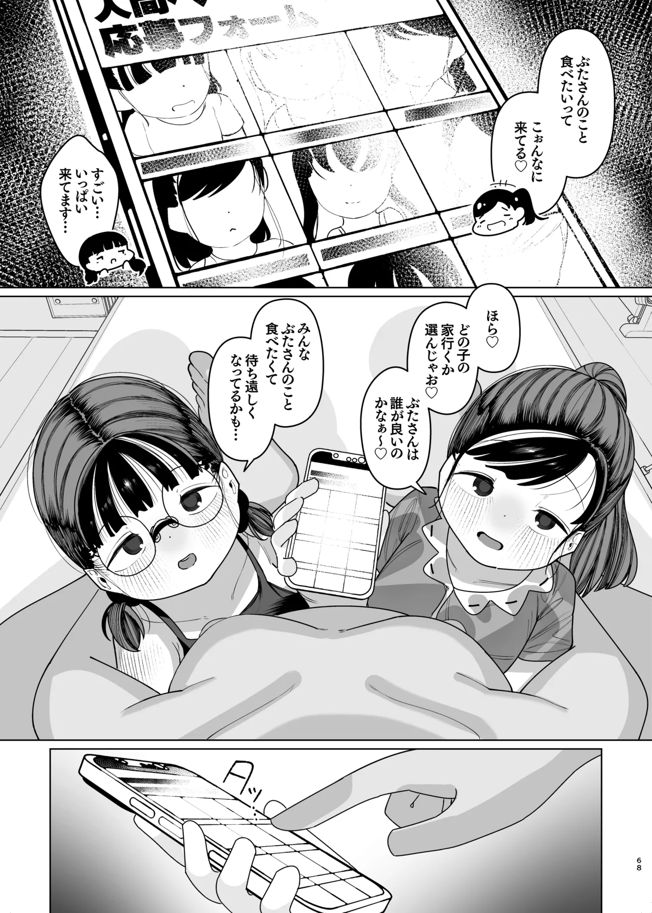 ぷにっこ二人組にたべられる 愛玩動物として生きる悦び - page69