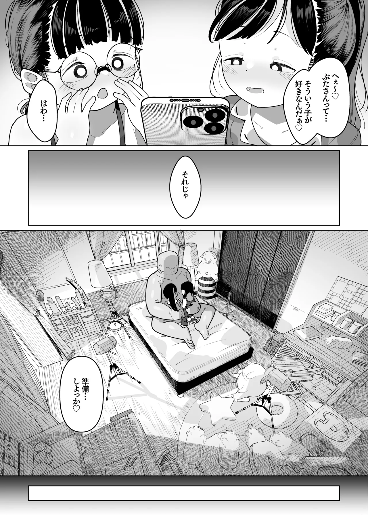 ぷにっこ二人組にたべられる 愛玩動物として生きる悦び - page70