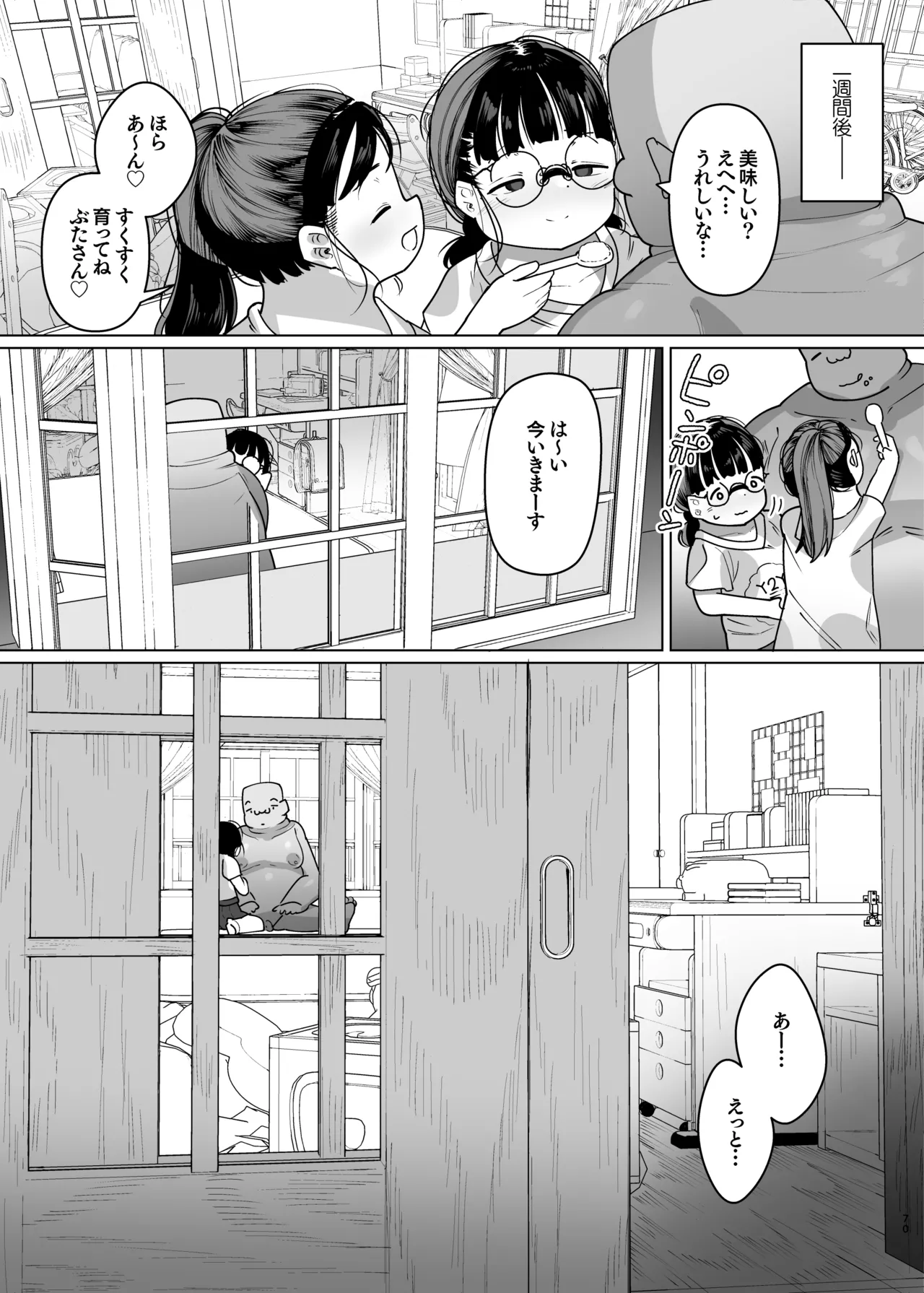 ぷにっこ二人組にたべられる 愛玩動物として生きる悦び - page71