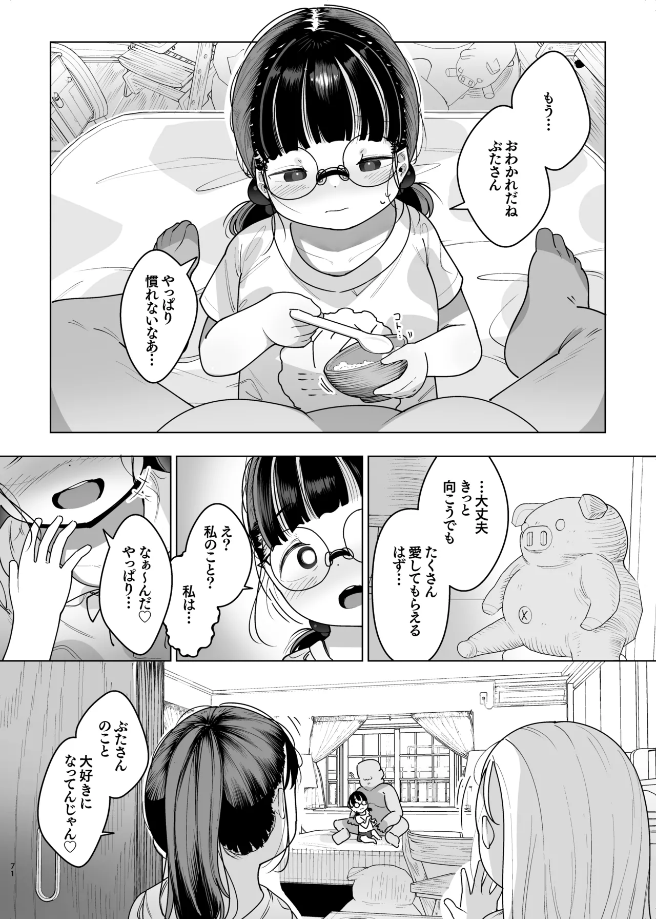 ぷにっこ二人組にたべられる 愛玩動物として生きる悦び - page72