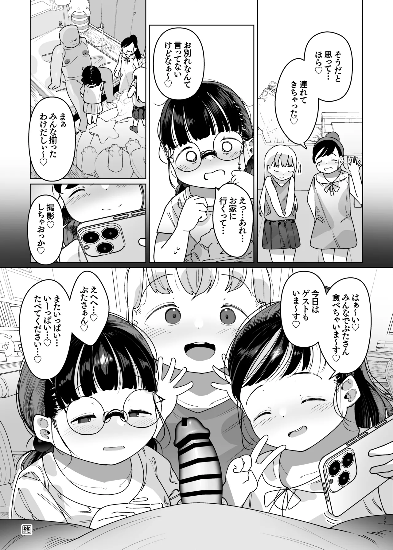 ぷにっこ二人組にたべられる 愛玩動物として生きる悦び - page73