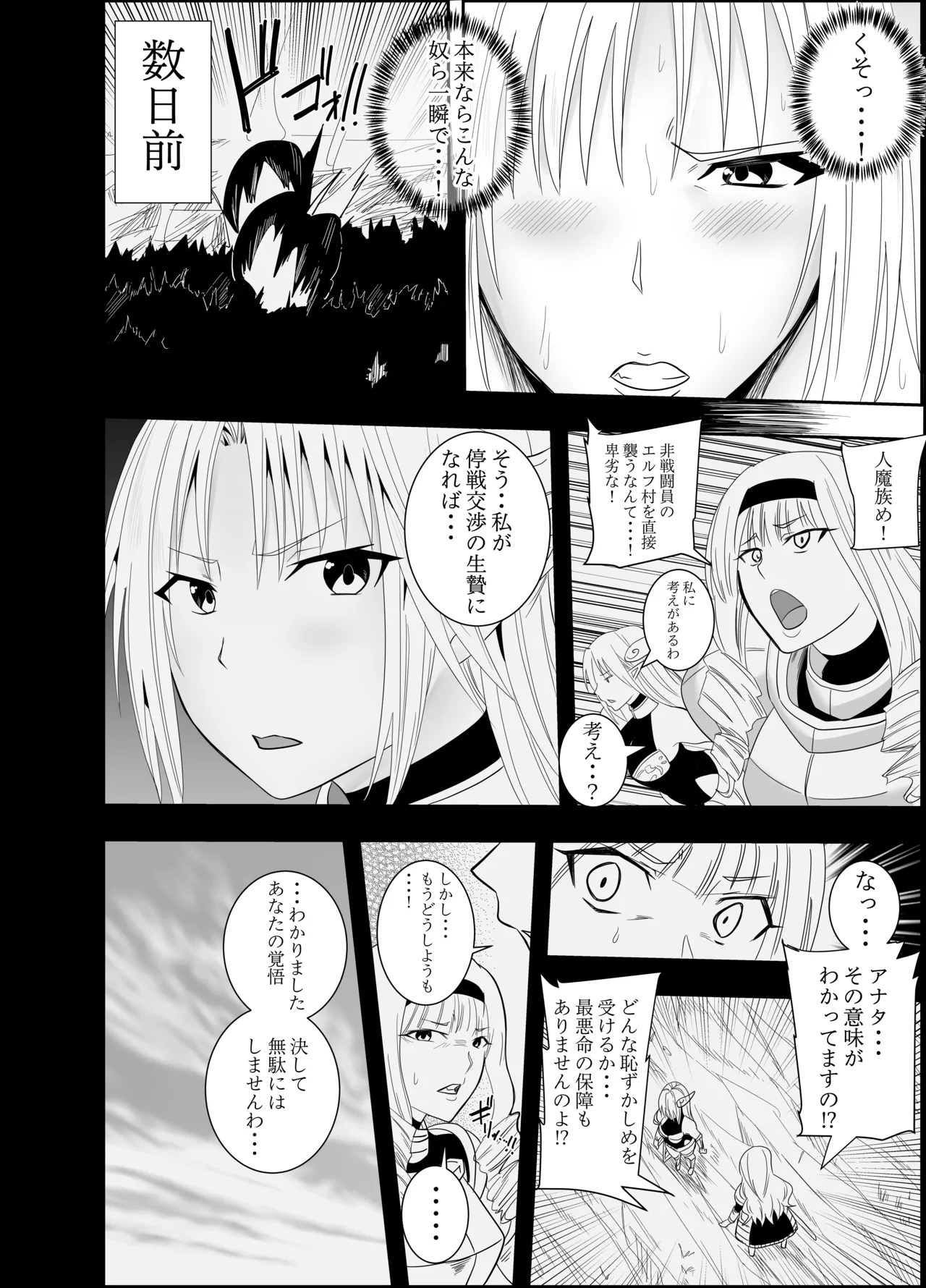 ふたなりエルフ騎士 レイン・エロイーザの乳首責め快楽囚人日誌1 - page3