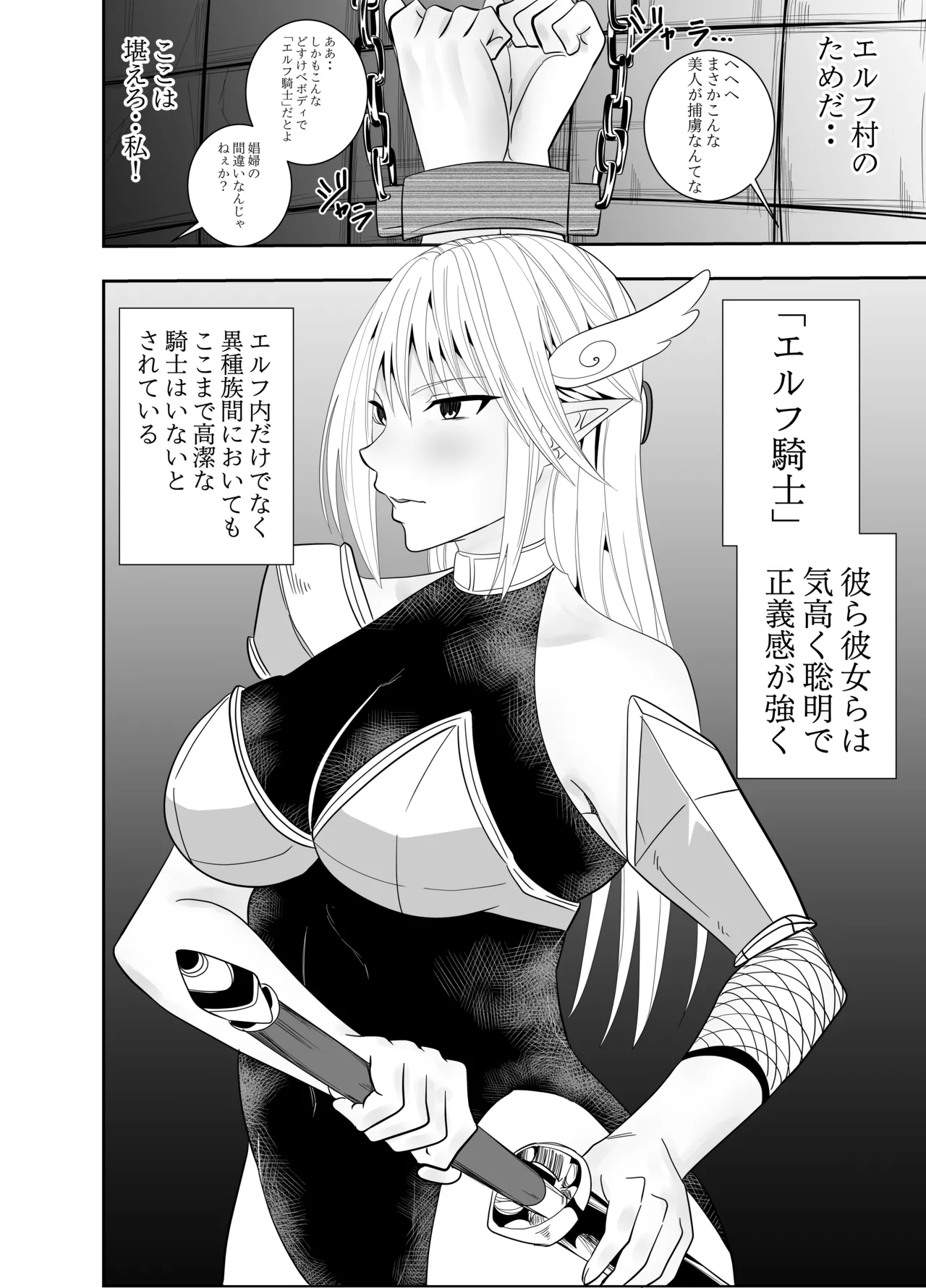 ふたなりエルフ騎士 レイン・エロイーザの乳首責め快楽囚人日誌1 - page5