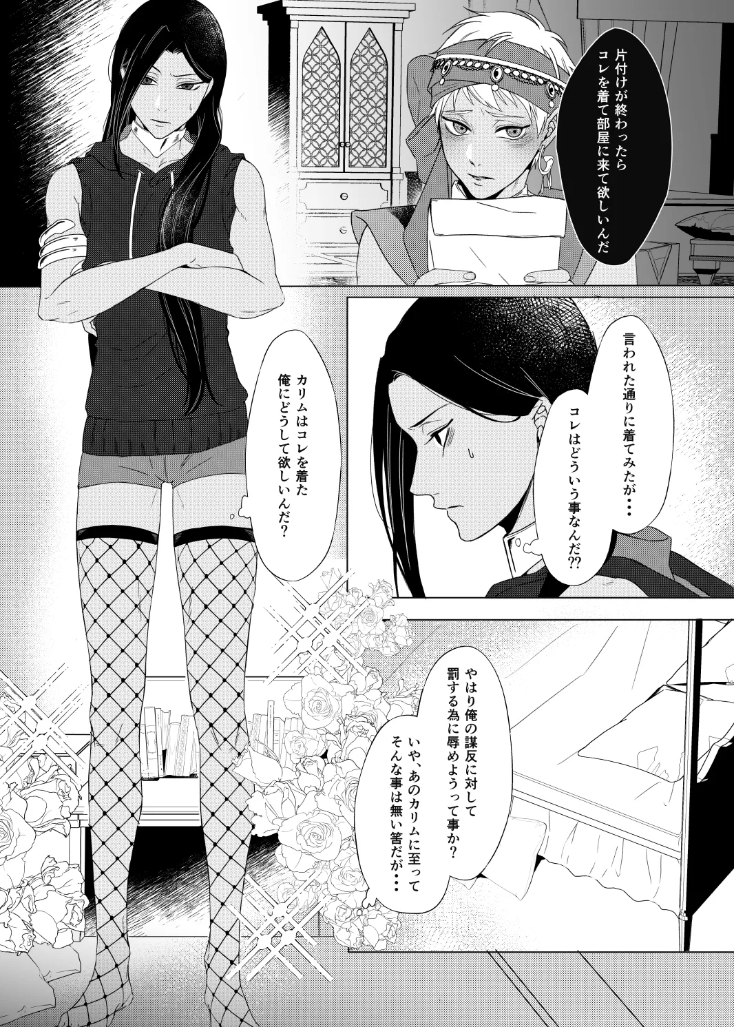 性癖ディストーティド！ - page12